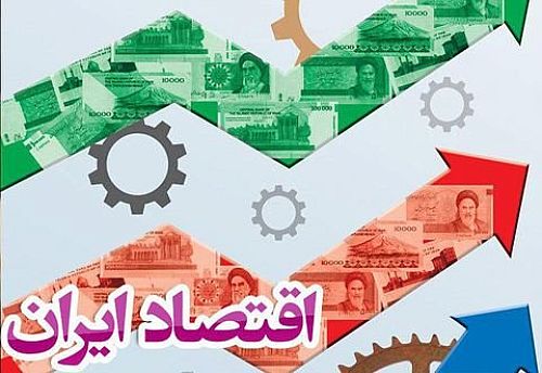  رشد ۵.۷ درصدی اقتصاد ایران در ۱۴۰۲